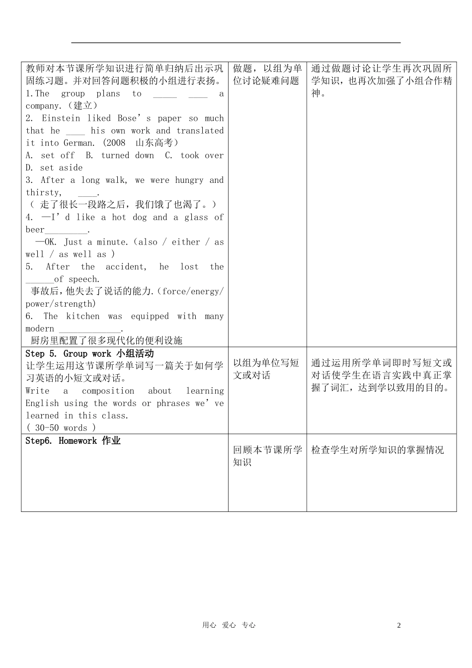 高中英语 词汇教学设计 新人教版选修8_第2页