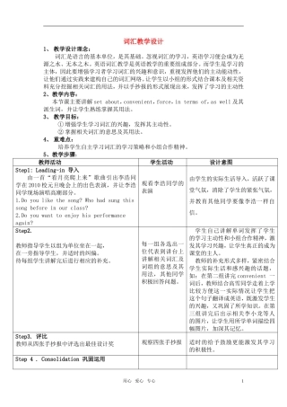 高中英语 词汇教学设计 新人教版选修8