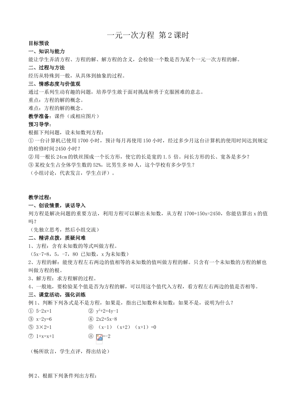 新人教版七年级数学上册一元一次方程 第2课时_第1页