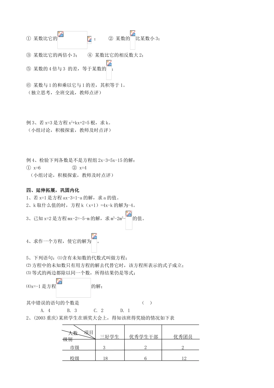 新人教版七年级数学上册一元一次方程 第2课时_第2页
