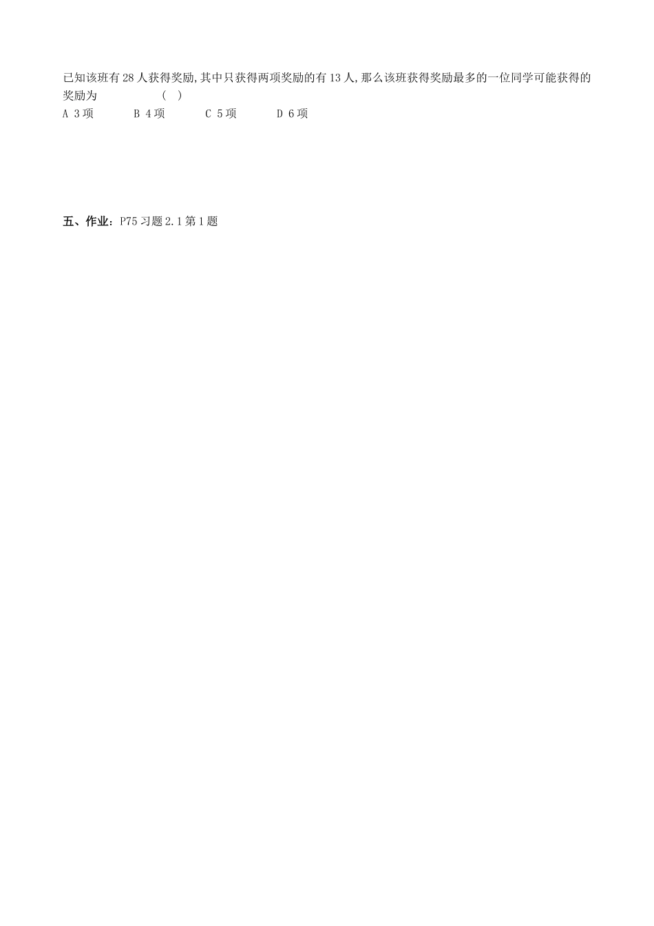 新人教版七年级数学上册一元一次方程 第2课时_第3页