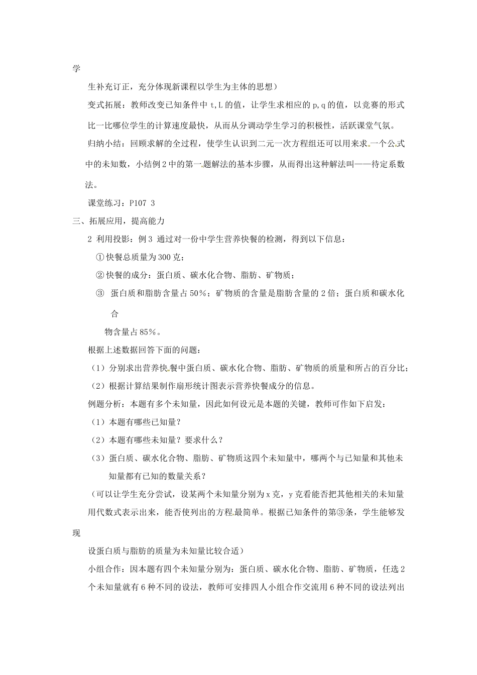 浙江省松阳县古市中学七年级数学下册《4.4 二元一次方程组的应用》教案（2） 浙教版_第2页
