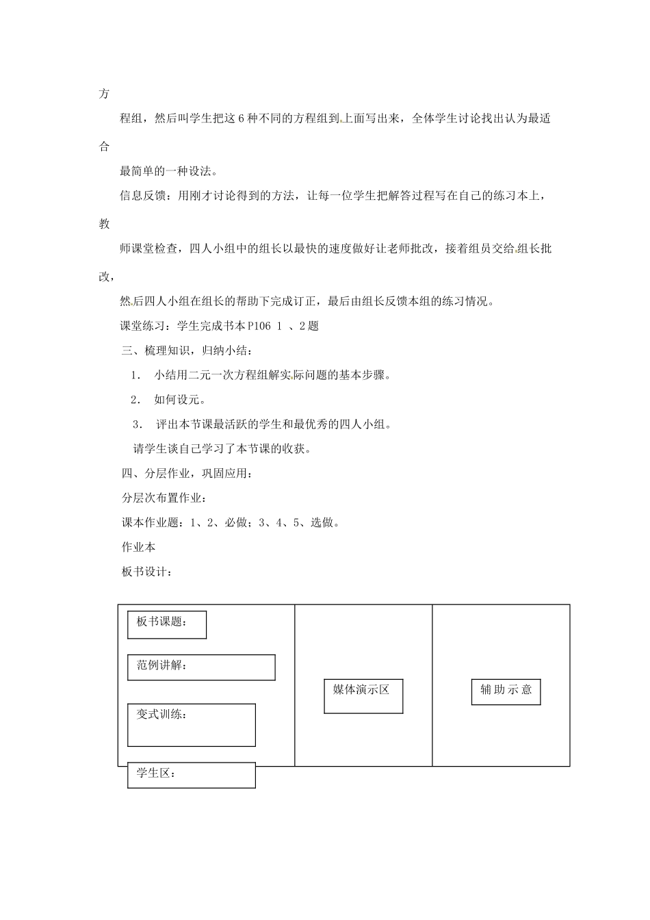 浙江省松阳县古市中学七年级数学下册《4.4 二元一次方程组的应用》教案（2） 浙教版_第3页