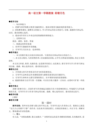 高一语文第一学期教案 荷塘月色 人教版