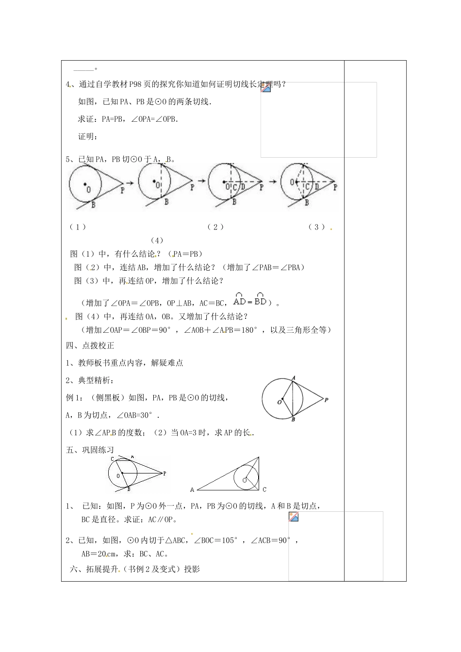 天津市小王庄中学九年级数学上册 24.2.1《切线长定理》教学设计 新人教版_第2页