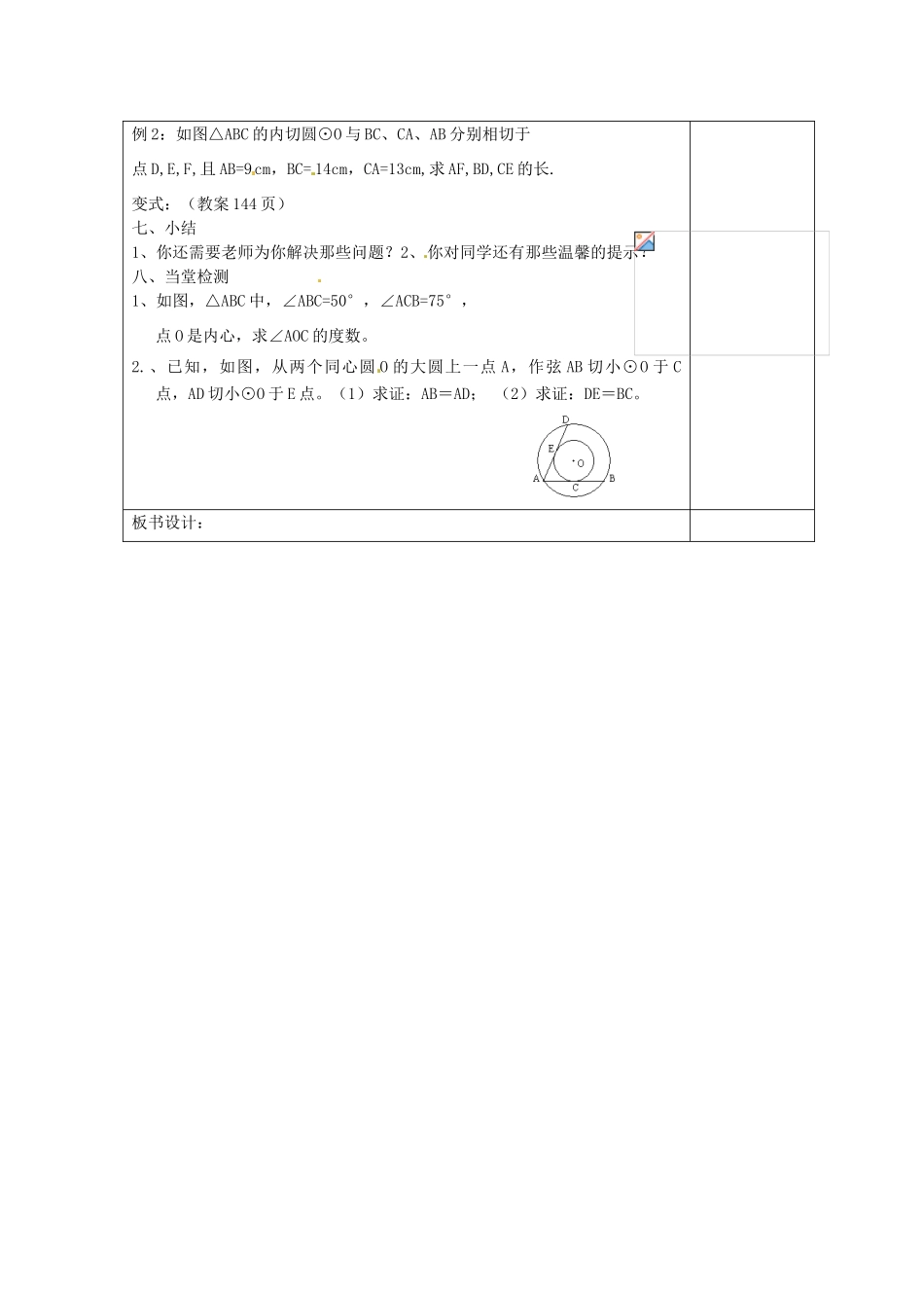 天津市小王庄中学九年级数学上册 24.2.1《切线长定理》教学设计 新人教版_第3页