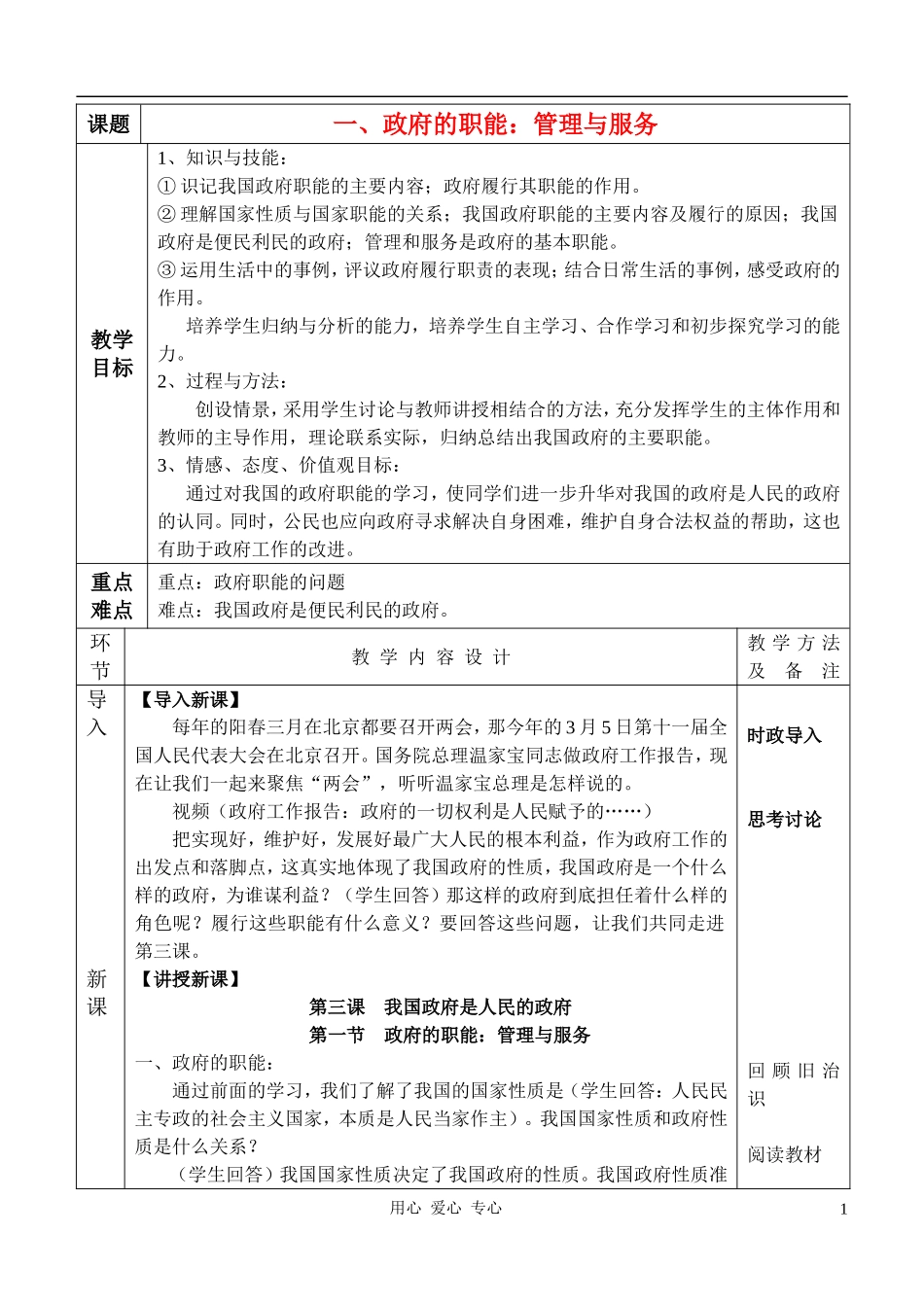 高中政治 3.1政府的职能：管理与服务教案（2） 新人教版必修2_第1页
