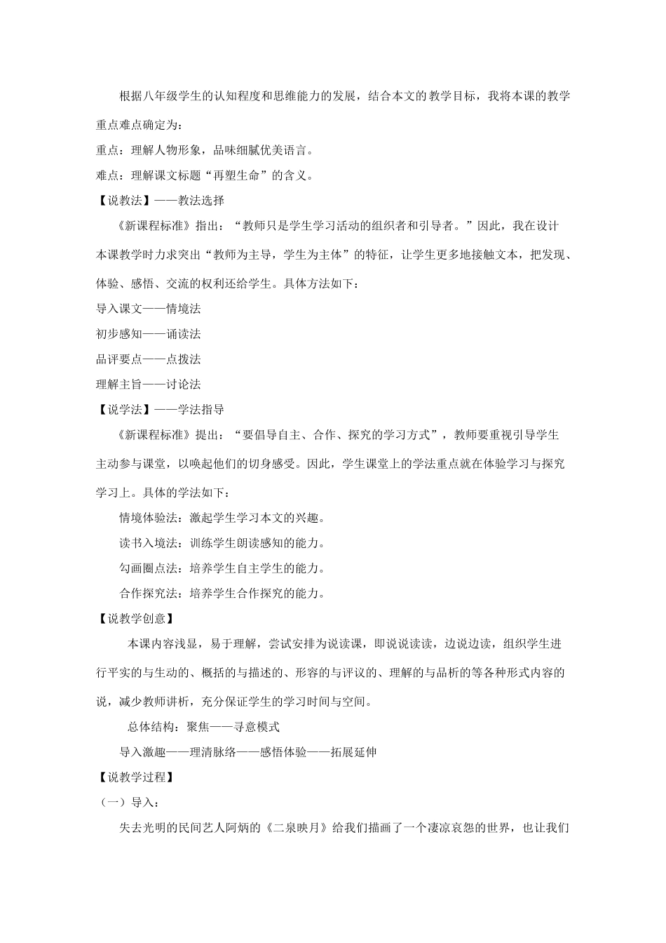八年级语文下册 《再塑生命》说课稿1 人教新课标版_第2页