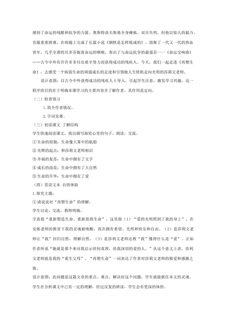 八年级语文下册 《再塑生命》说课稿1 人教新课标版_第3页