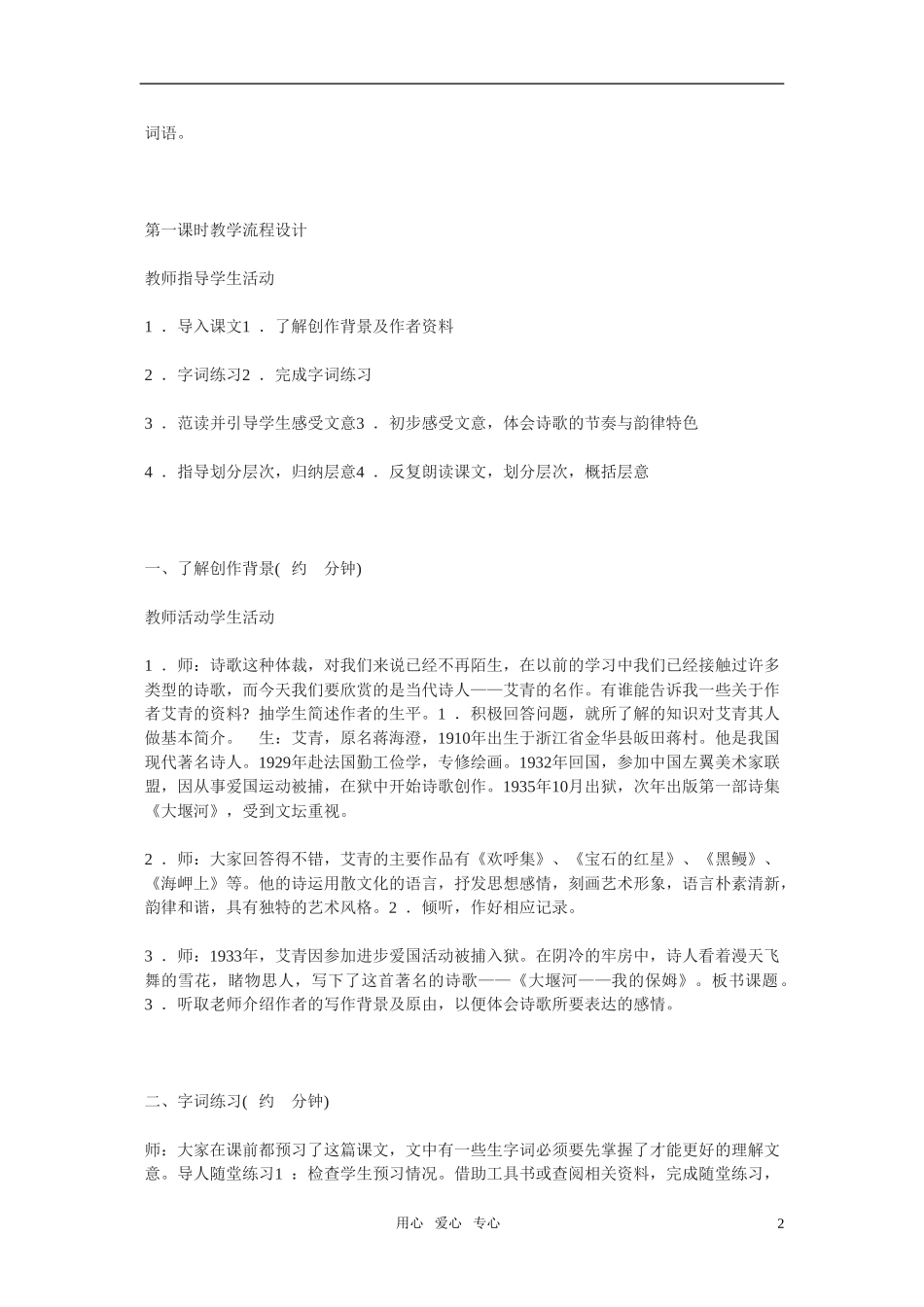 高一语文 1.3《大堰河——我的保姆》教案 新人教必修1_第2页