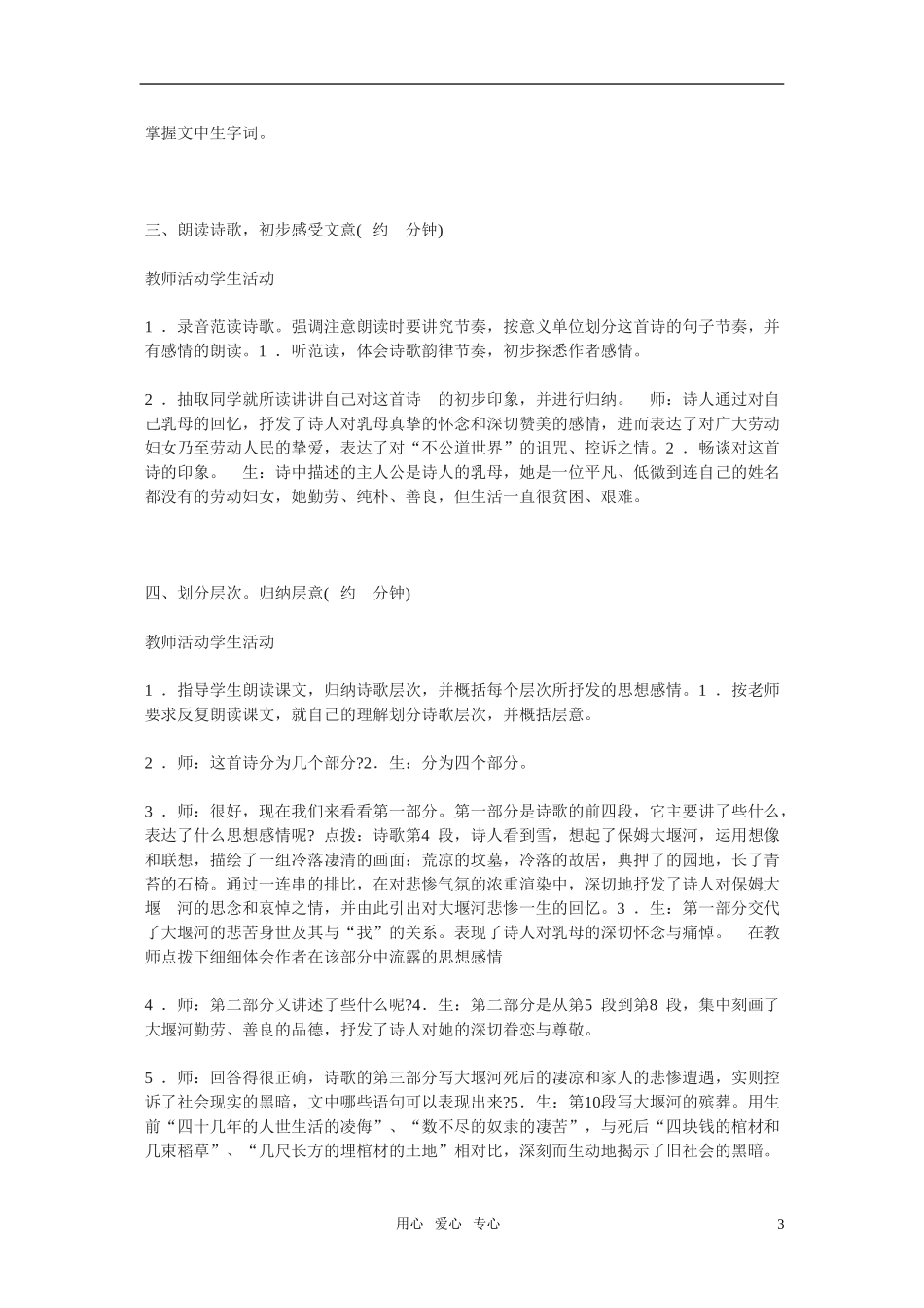 高一语文 1.3《大堰河——我的保姆》教案 新人教必修1_第3页