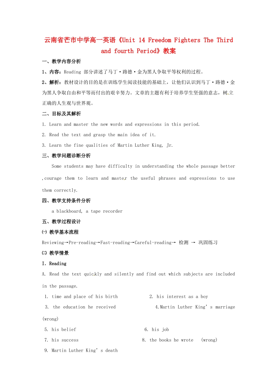 云南省芒市中学高一英语《Unit 14 Freedom Fighters The Third and fourth Period》教案_第1页