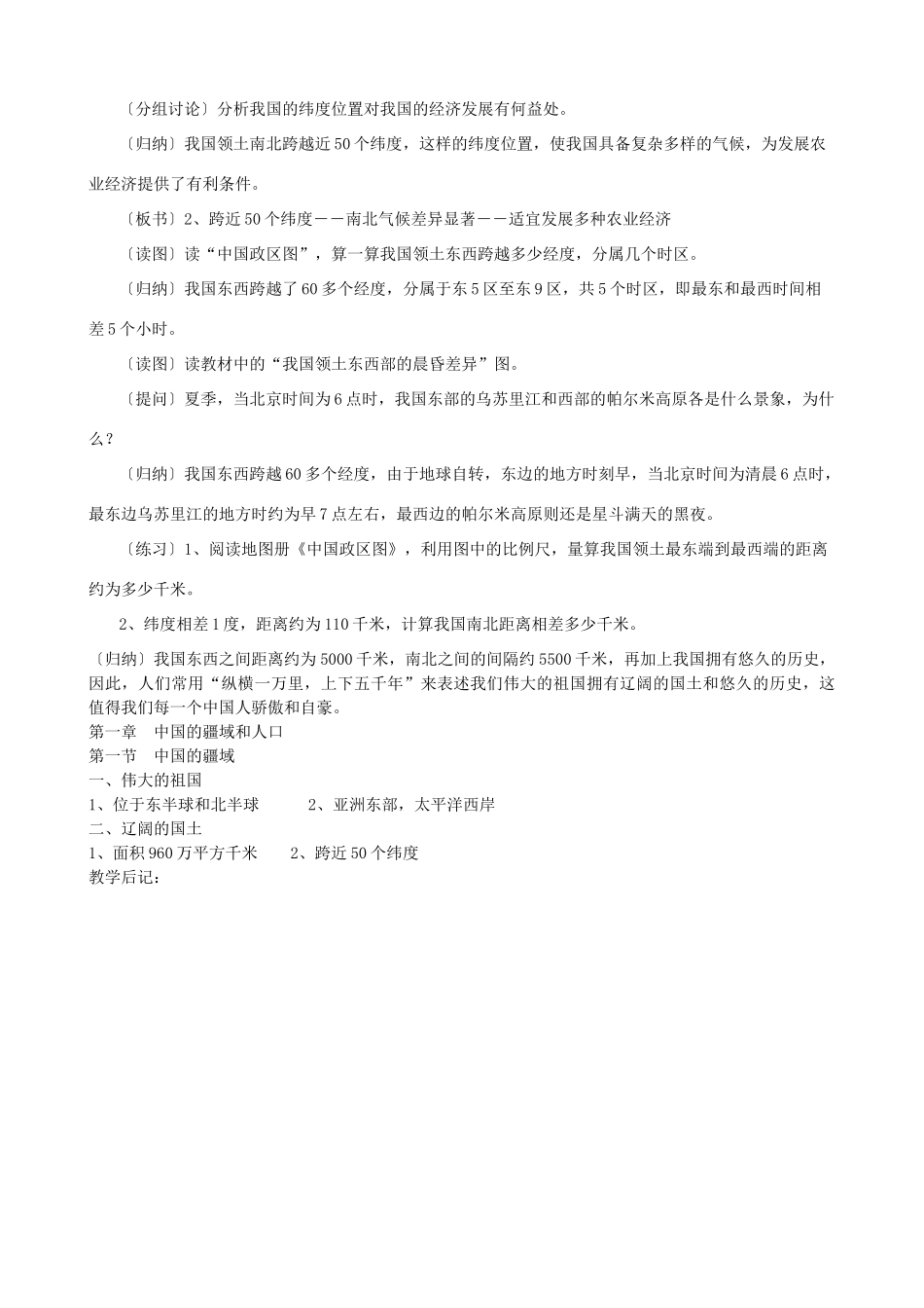 陕西省安康市紫阳县紫阳中学初中部八年级地理上册 第一章 第一节中国的疆域教案 （新版）湘教版_第3页