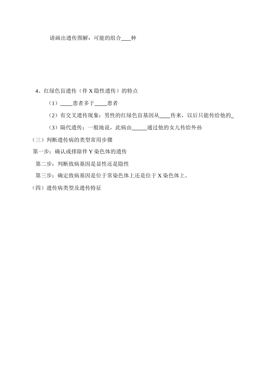 老课标全国人教高三生物复习教案：性别决定、伴性遗传、细胞质遗传和基因工程_第2页