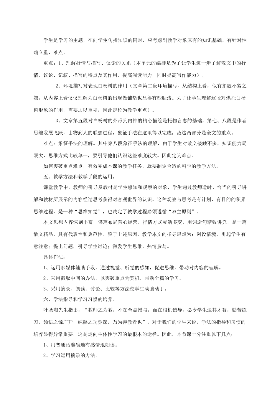 八年级语文下册 白杨礼赞教案21 苏教版_第2页
