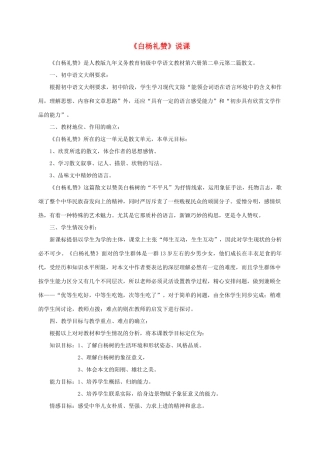八年级语文下册 白杨礼赞教案21 苏教版