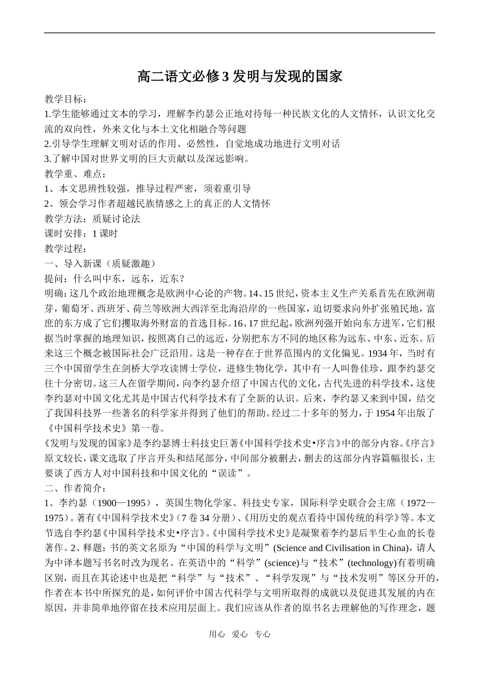 高二语文发明与发现的国家必修3_第1页