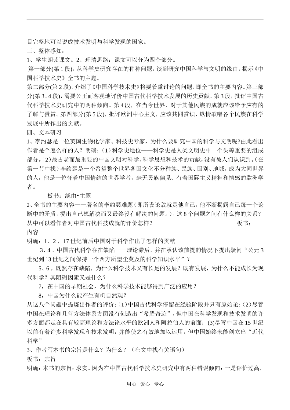 高二语文发明与发现的国家必修3_第2页