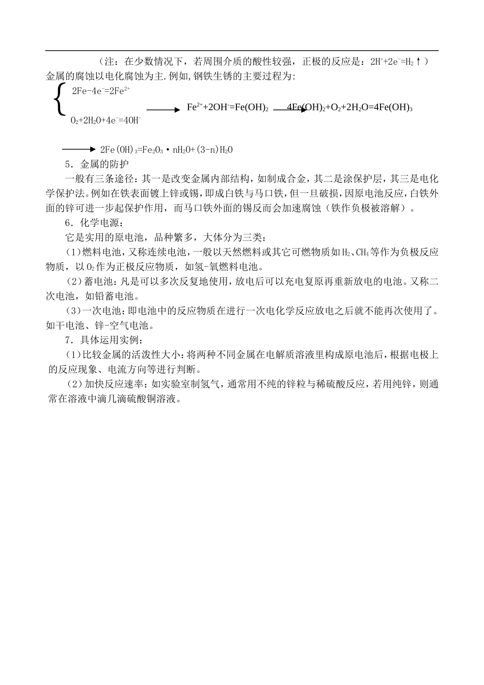 高二化学第四章、几种重要金属复习  教案人教版_第3页