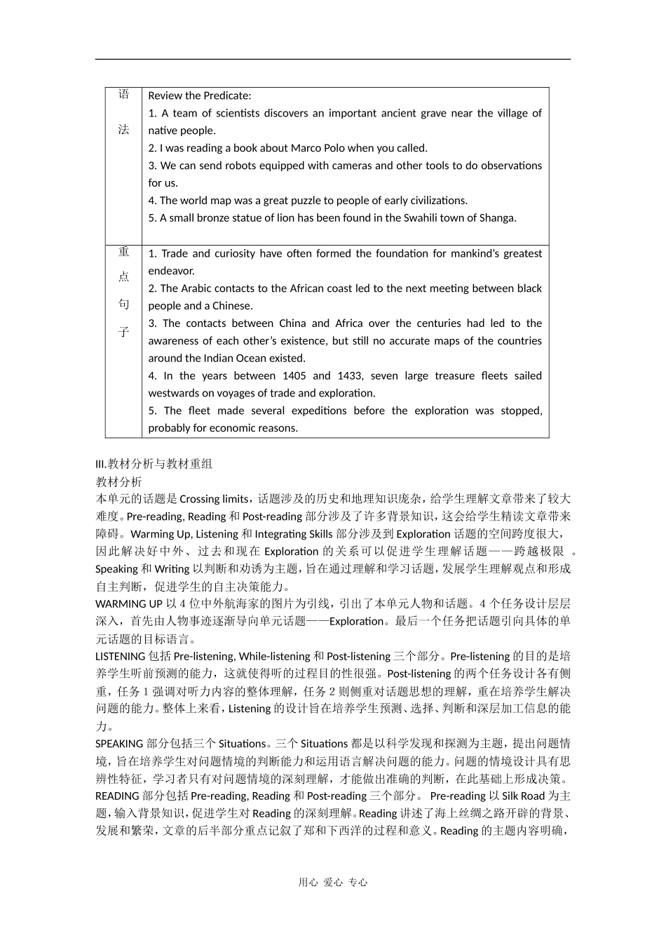 高中英语：Unit2 crossing limits教案（旧人教版）_第2页