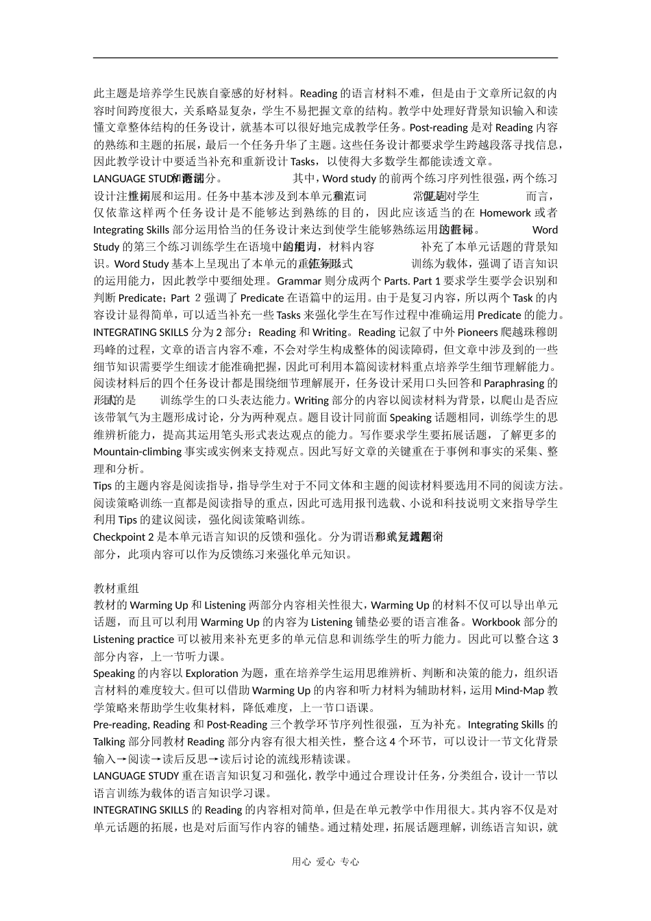 高中英语：Unit2 crossing limits教案（旧人教版）_第3页