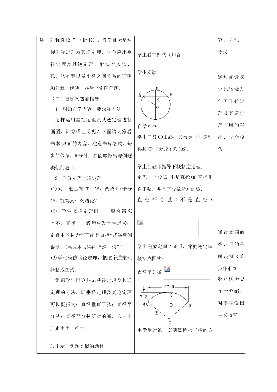浙江省慈溪市横河初级中学九年级数学上册 3.2圆的轴对称性教案（2） 浙教版_第2页