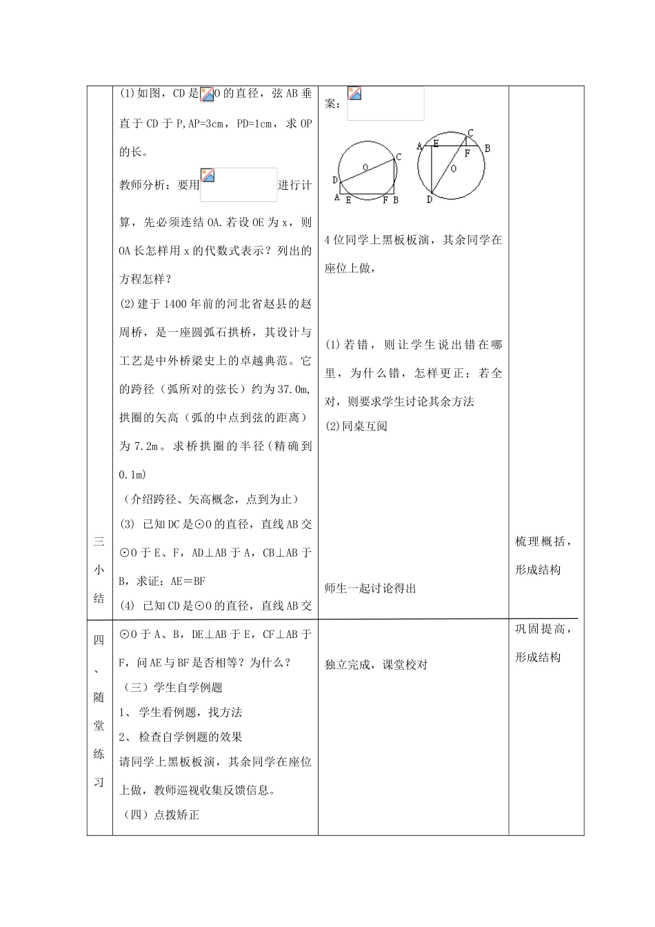 浙江省慈溪市横河初级中学九年级数学上册 3.2圆的轴对称性教案（2） 浙教版_第3页