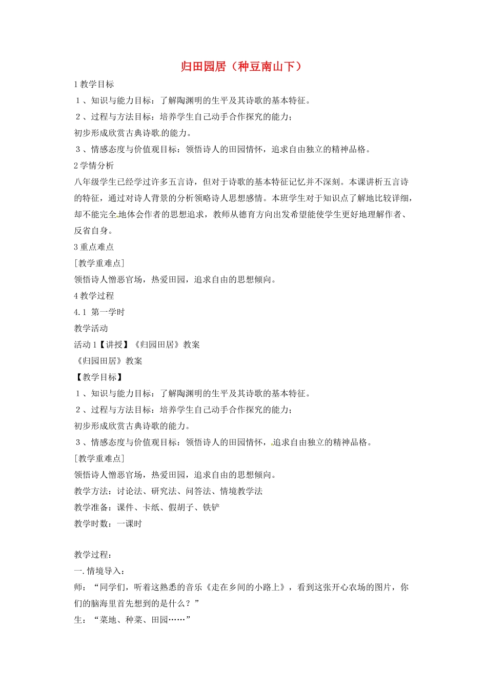 八年级语文下册 29《归田园居》《望洞庭湖赠张丞相》《终南别业》教学设计 语文版-语文版初中八年级下册语文教案_第1页