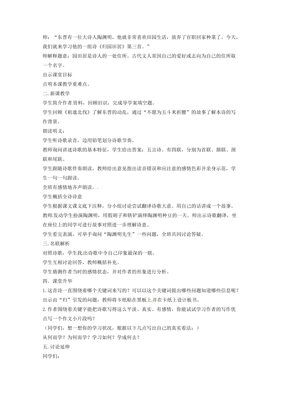 八年级语文下册 29《归田园居》《望洞庭湖赠张丞相》《终南别业》教学设计 语文版-语文版初中八年级下册语文教案_第2页