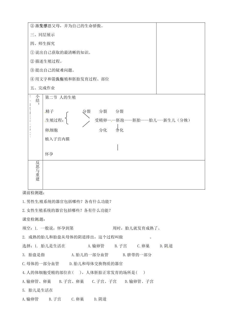 山东省淄博市临淄区第八中学七年级生物下册 1.2 人的生殖教案2 新人教版_第2页