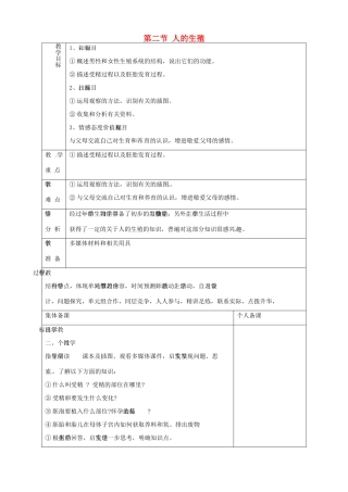 山东省淄博市临淄区第八中学七年级生物下册 1.2 人的生殖教案2 新人教版
