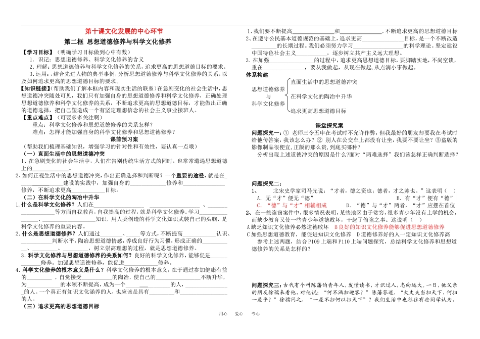 高中政治思想道德修养与科学文化修养教案人教版必修3_第1页