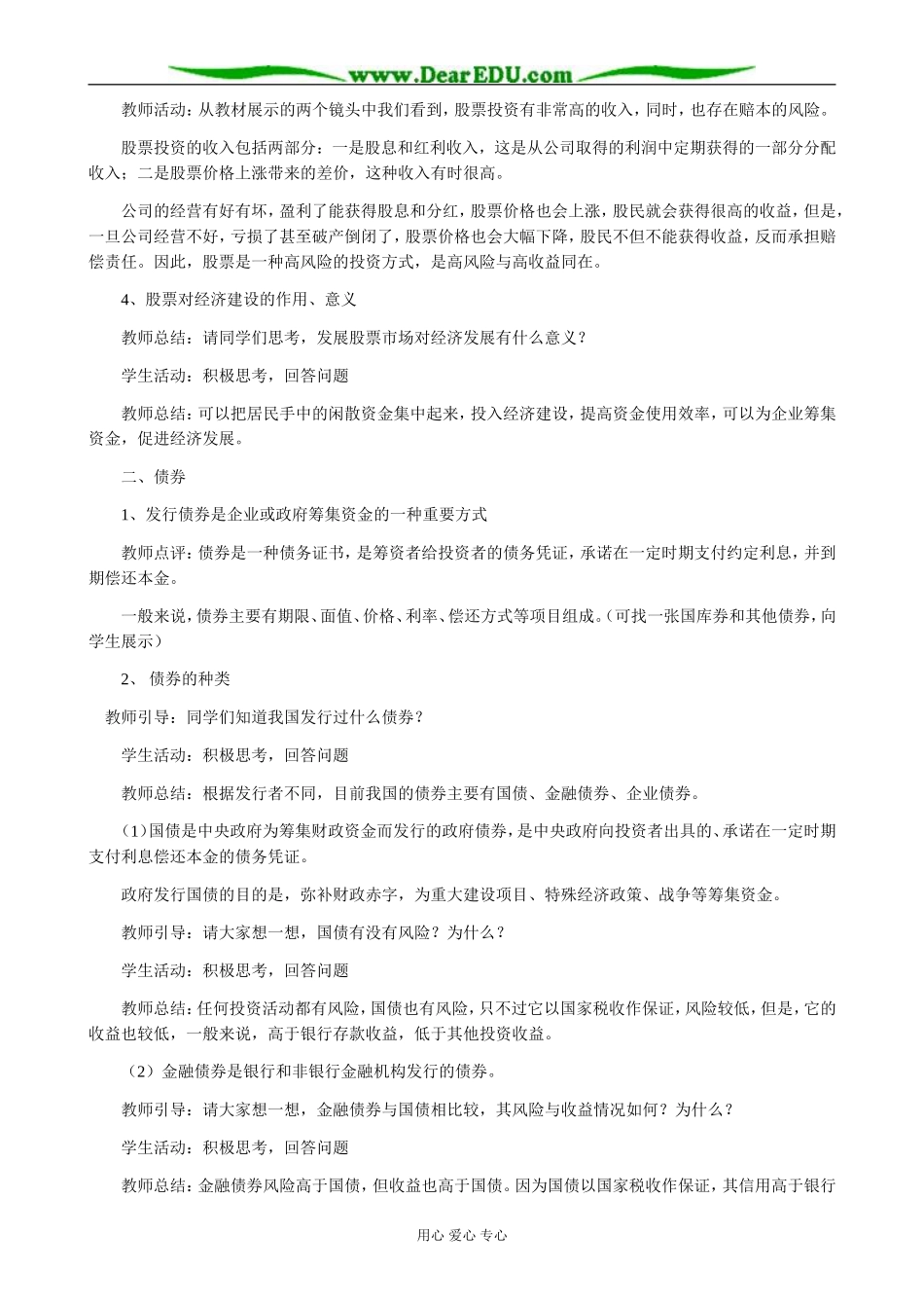 高中政治股票 债券和保险教案1新课标 人教版 必修1_第2页