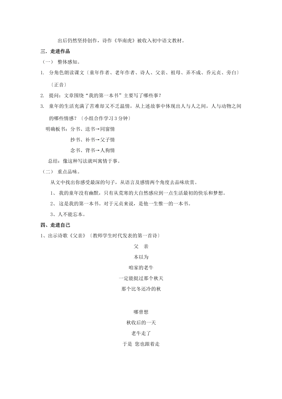 八年级语文下册 《我的第一本书》教案15 人教新课标版_第2页