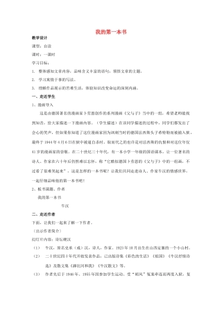 八年级语文下册 《我的第一本书》教案15 人教新课标版