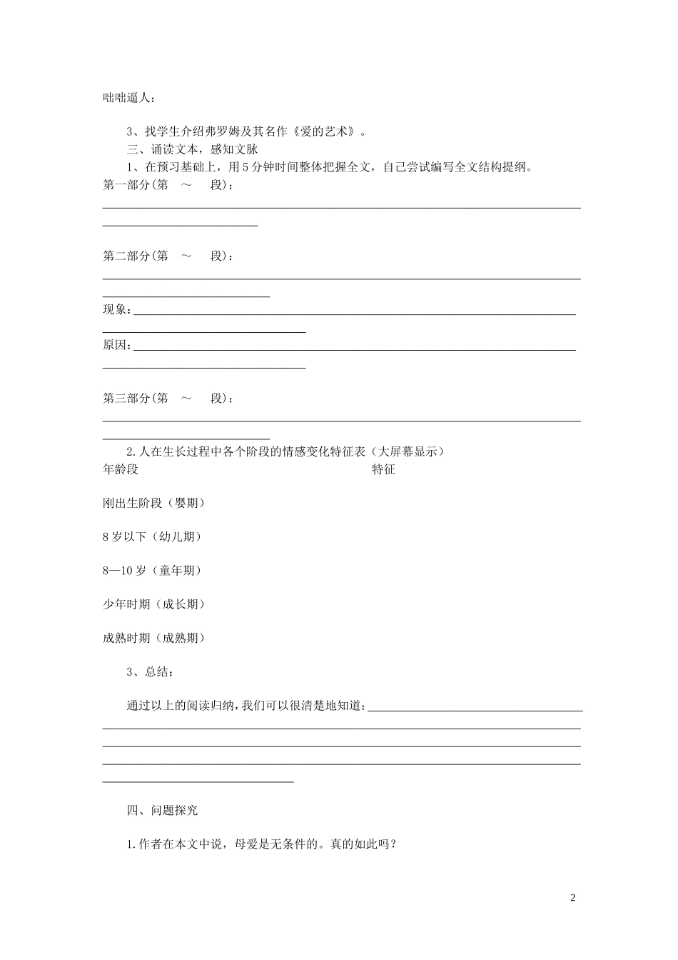 高中语文《父母与孩子之间的爱》导学案 新人教版必修4_第2页