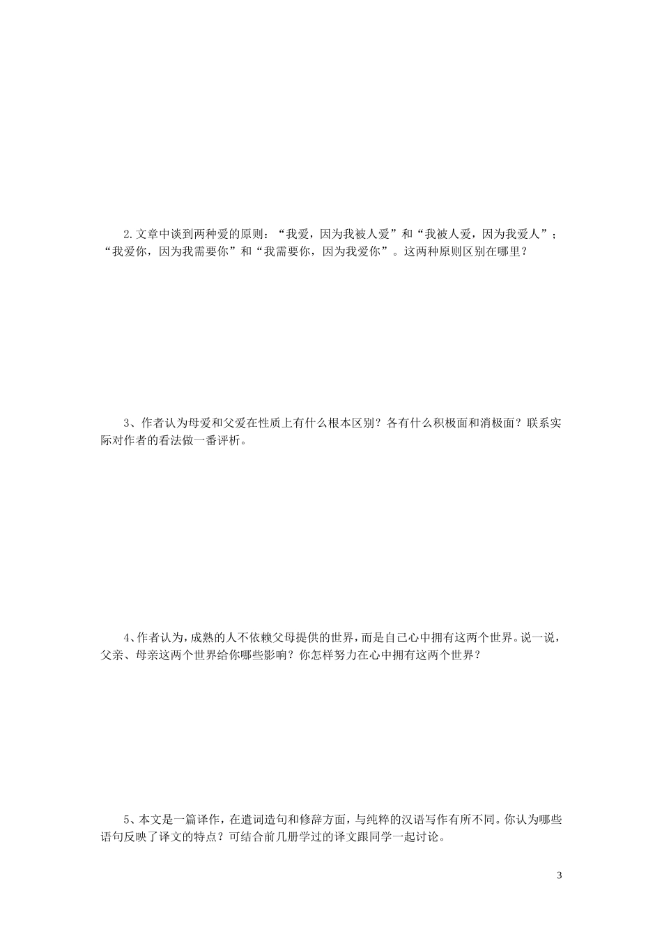 高中语文《父母与孩子之间的爱》导学案 新人教版必修4_第3页