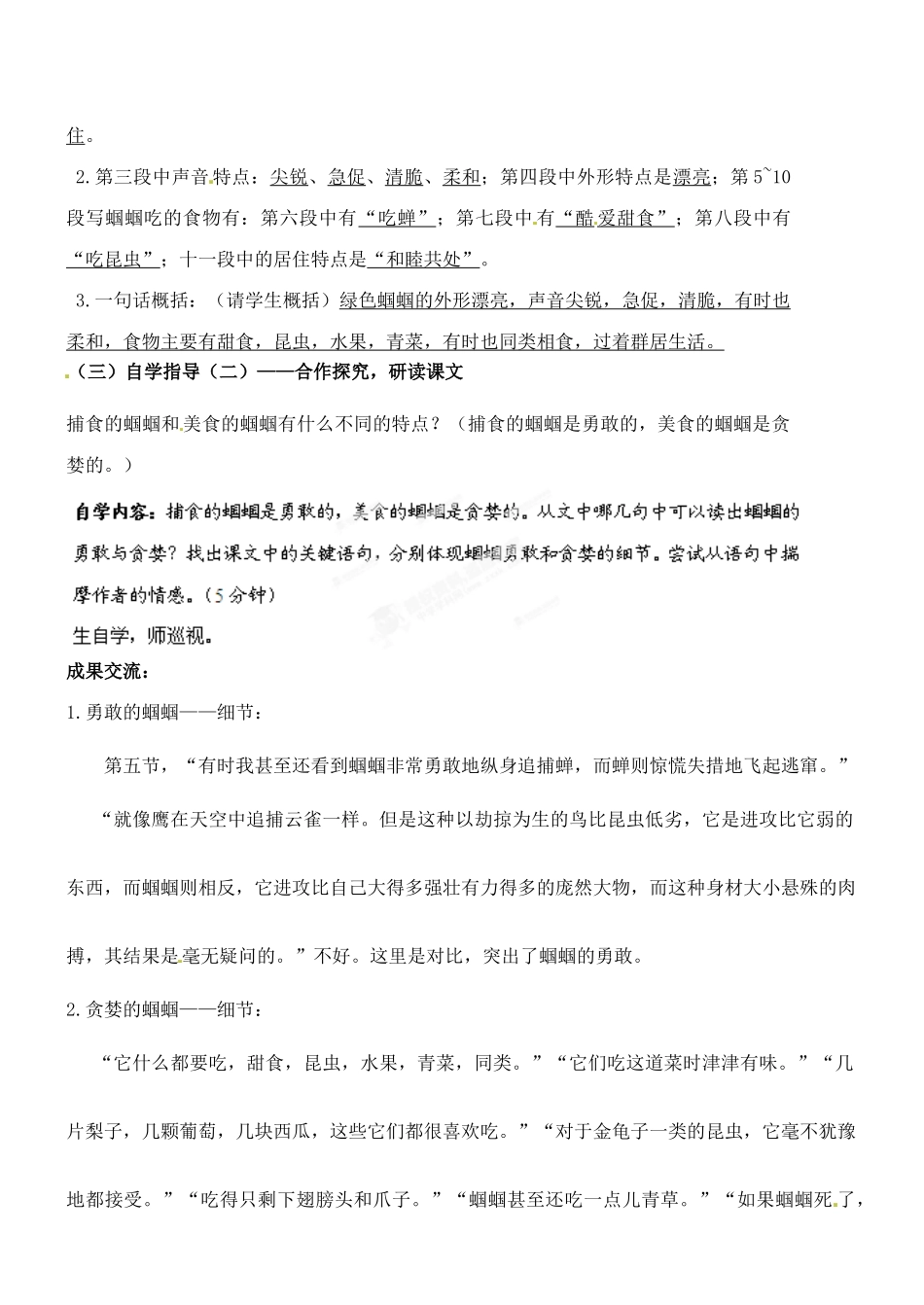 广东省汕头市龙湖实验中学七年级语文上册 第18课 绿色蝈蝈教案 新人教版_第2页