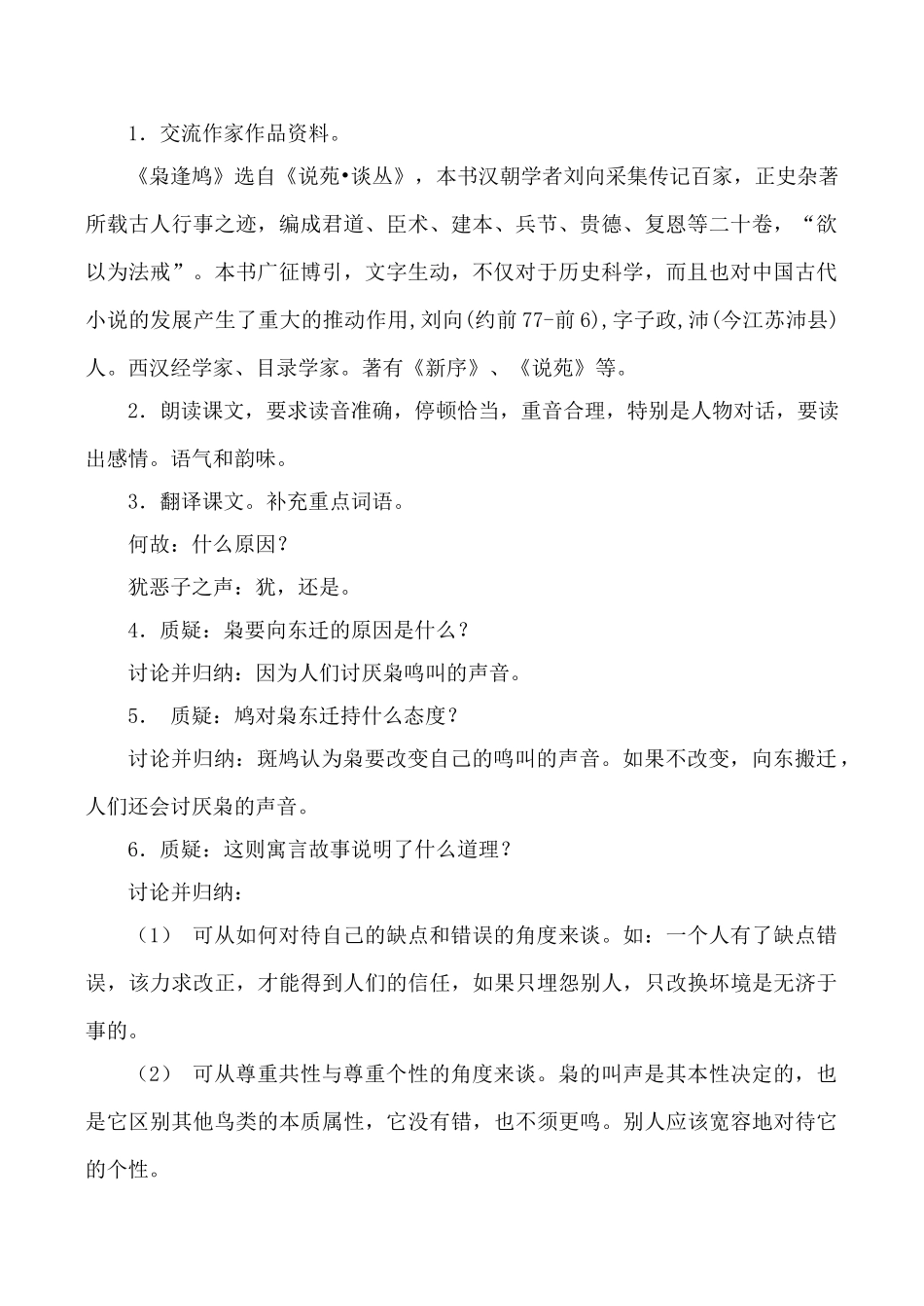 鄂教版七年级语文枭逢鸠教案_第2页