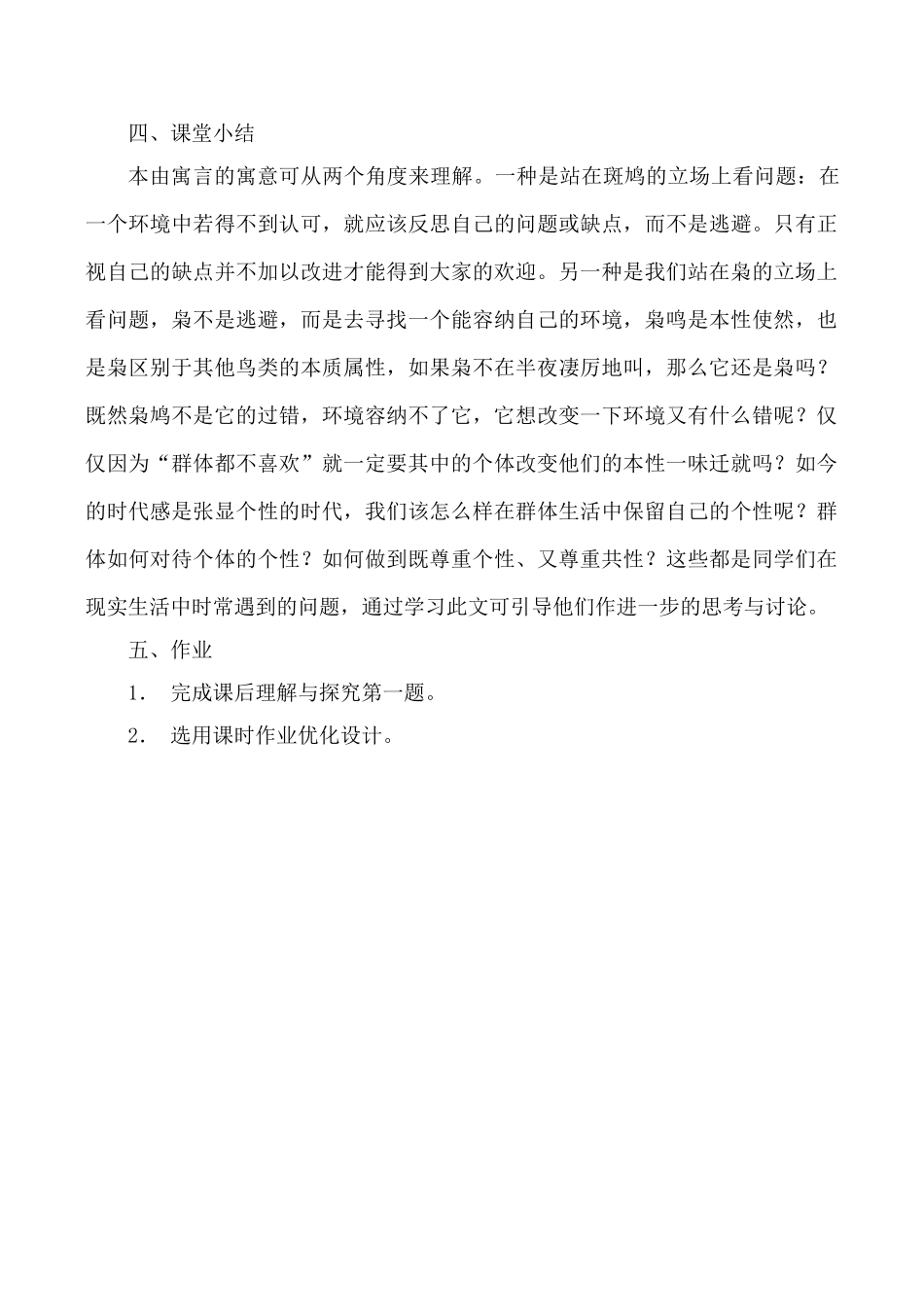 鄂教版七年级语文枭逢鸠教案_第3页