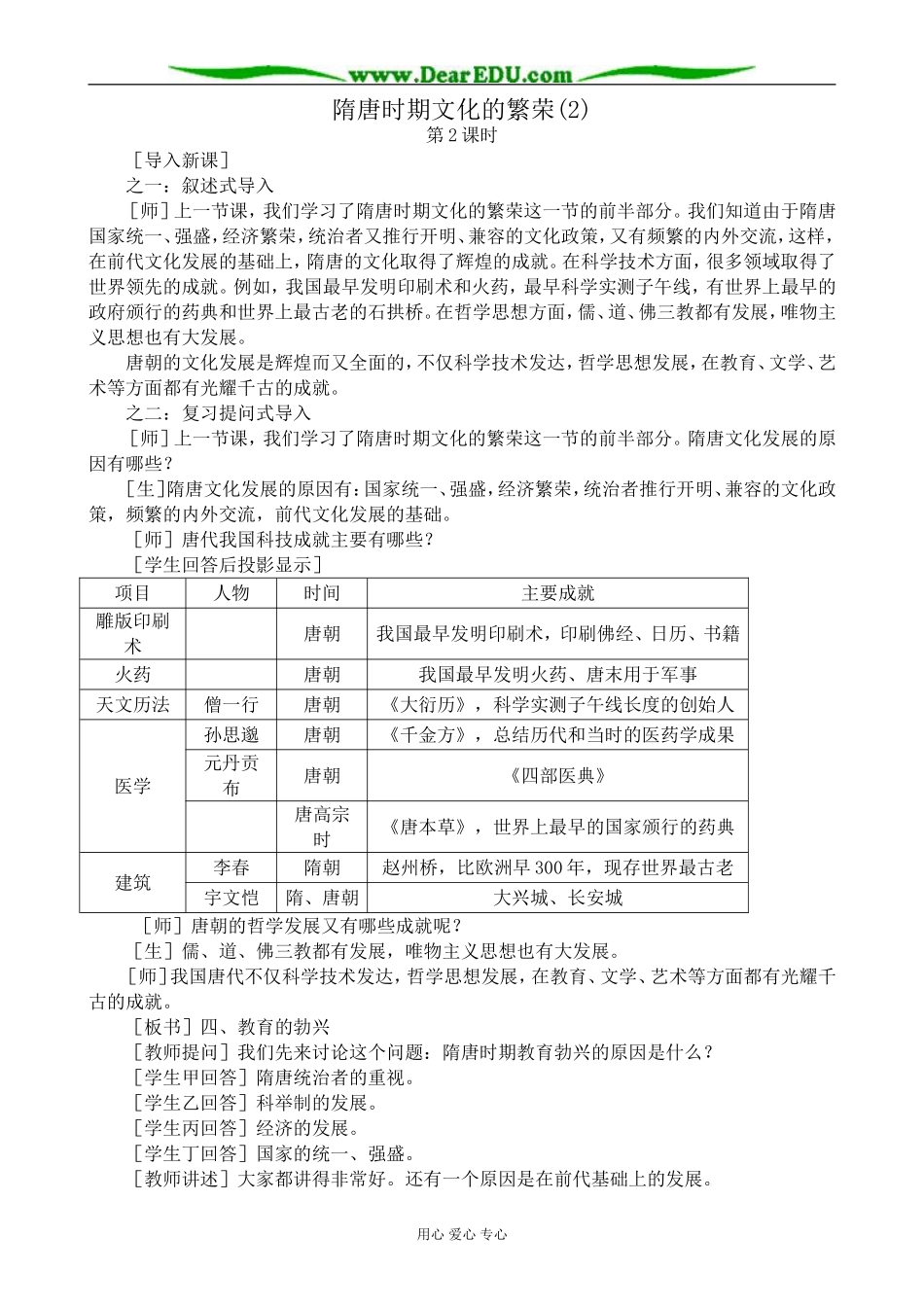 高三历史隋唐时期文化的繁荣教案旧人教_第1页