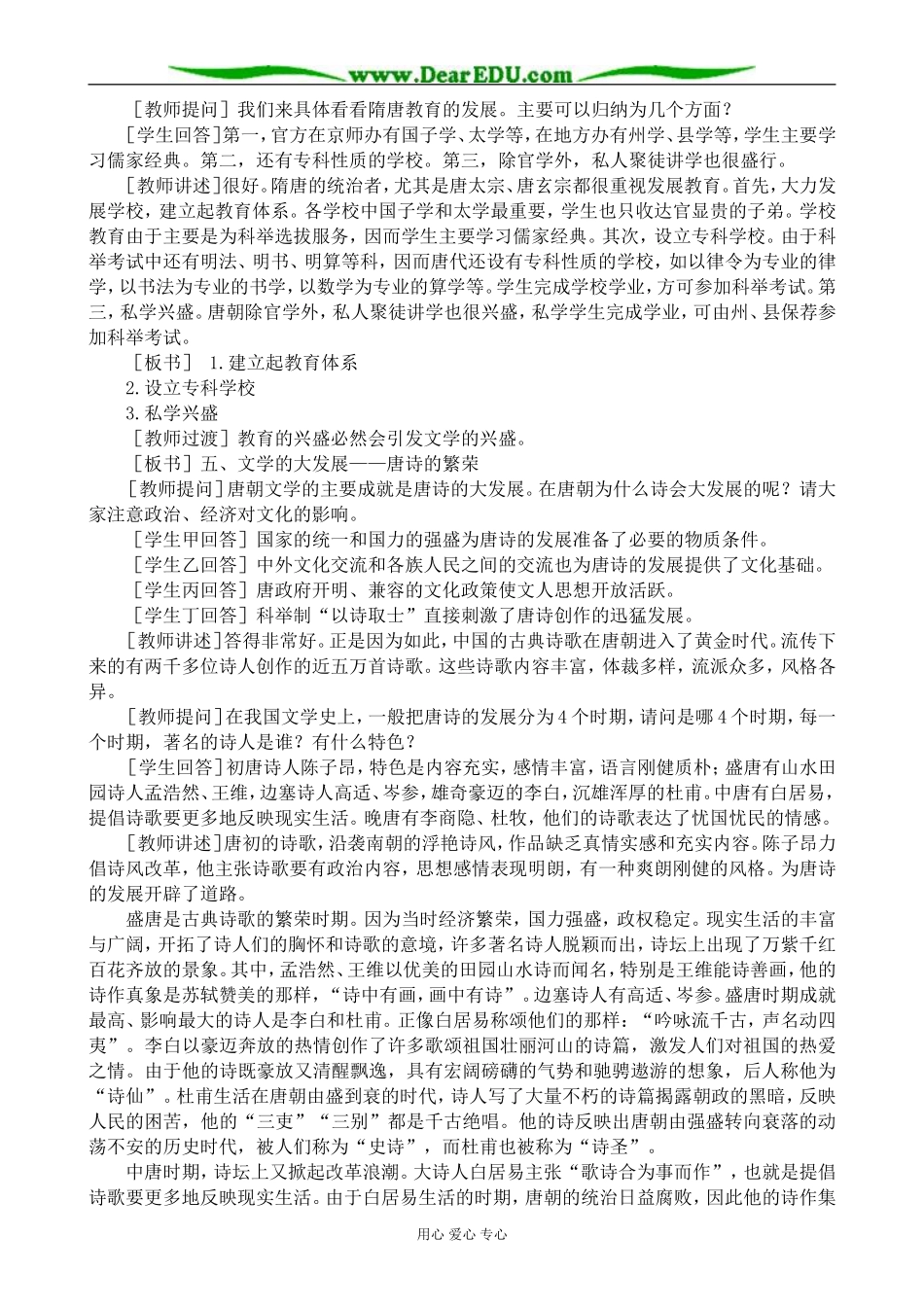 高三历史隋唐时期文化的繁荣教案旧人教_第2页