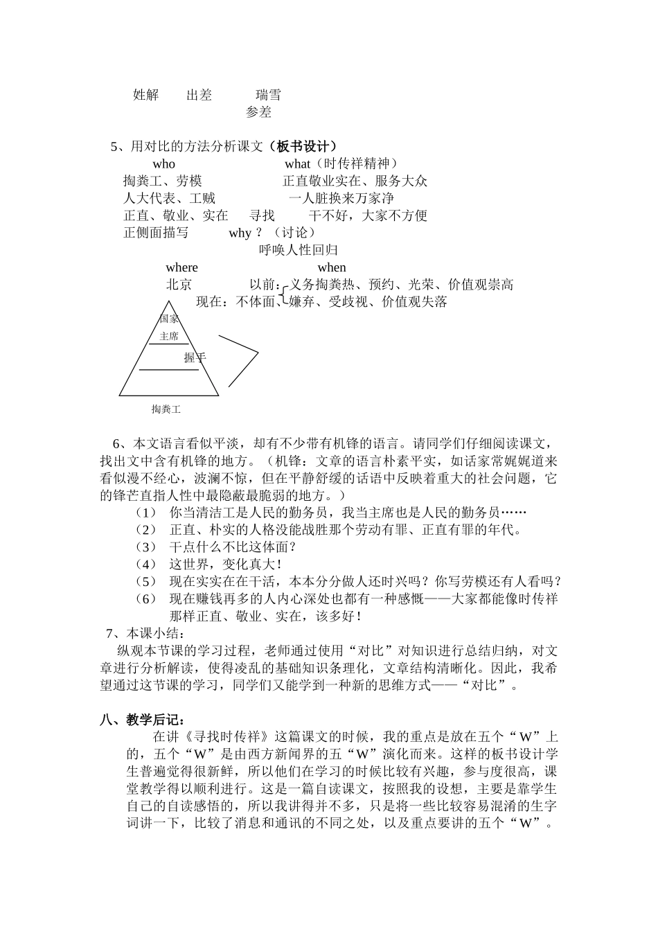 八年级语文下册《寻找时传详》优质教案2语文版_第2页