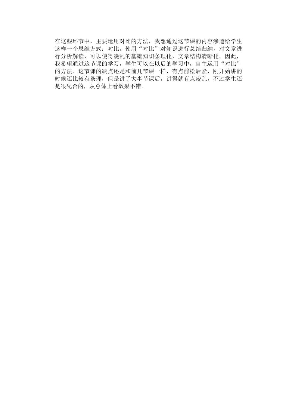 八年级语文下册《寻找时传详》优质教案2语文版_第3页