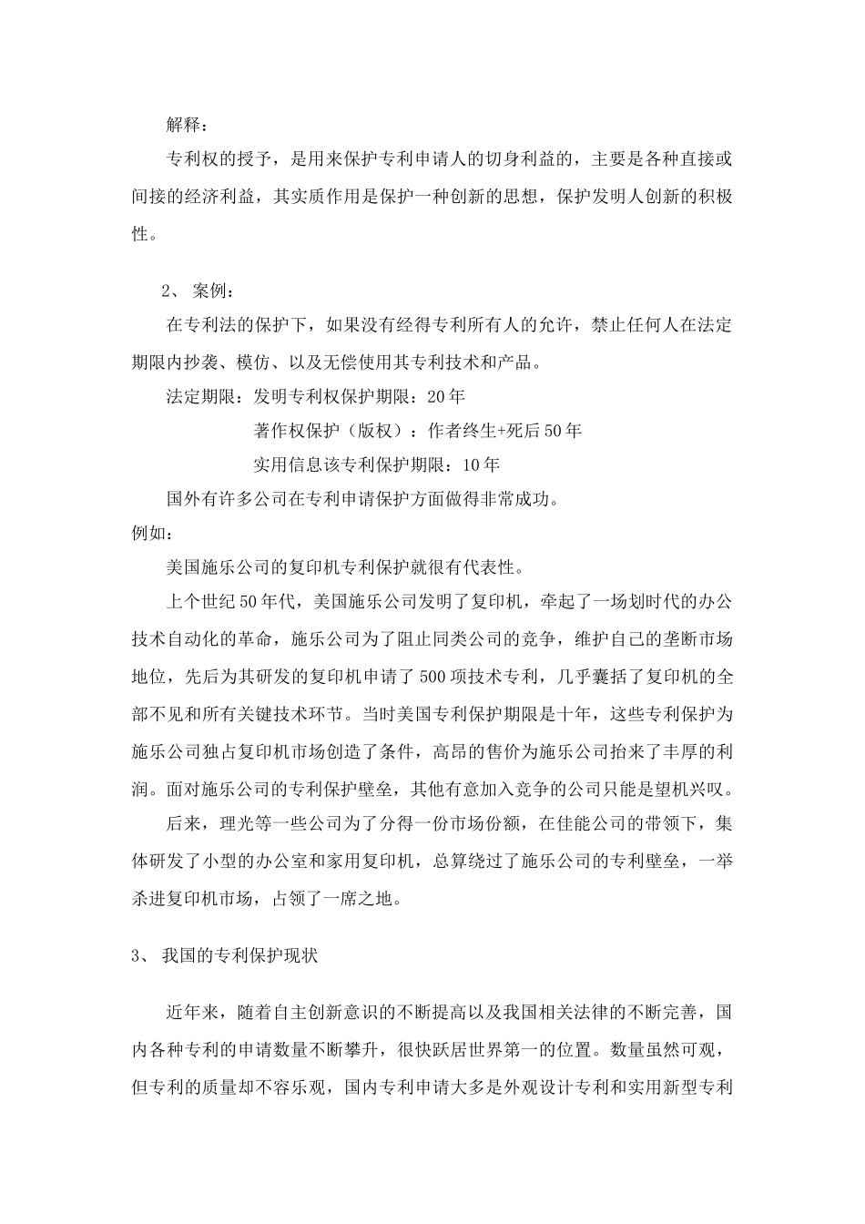 高二通用技术知识产权及专利保护教学设计_第2页