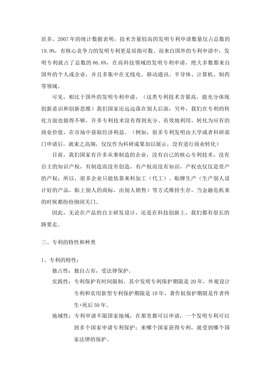 高二通用技术知识产权及专利保护教学设计_第3页