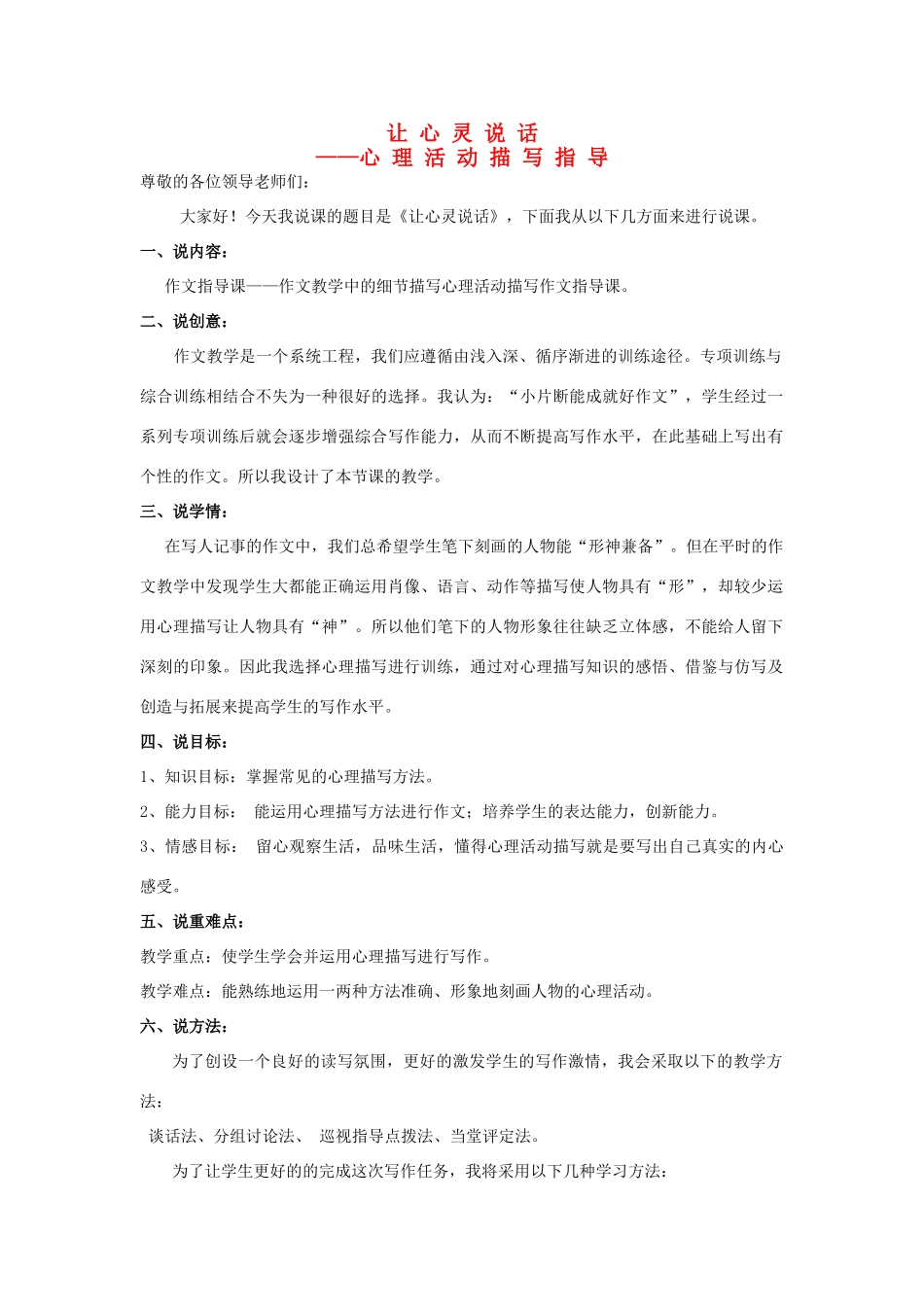 河南省安阳市初中语文 作文同课异构 让心灵说话说课稿_第1页