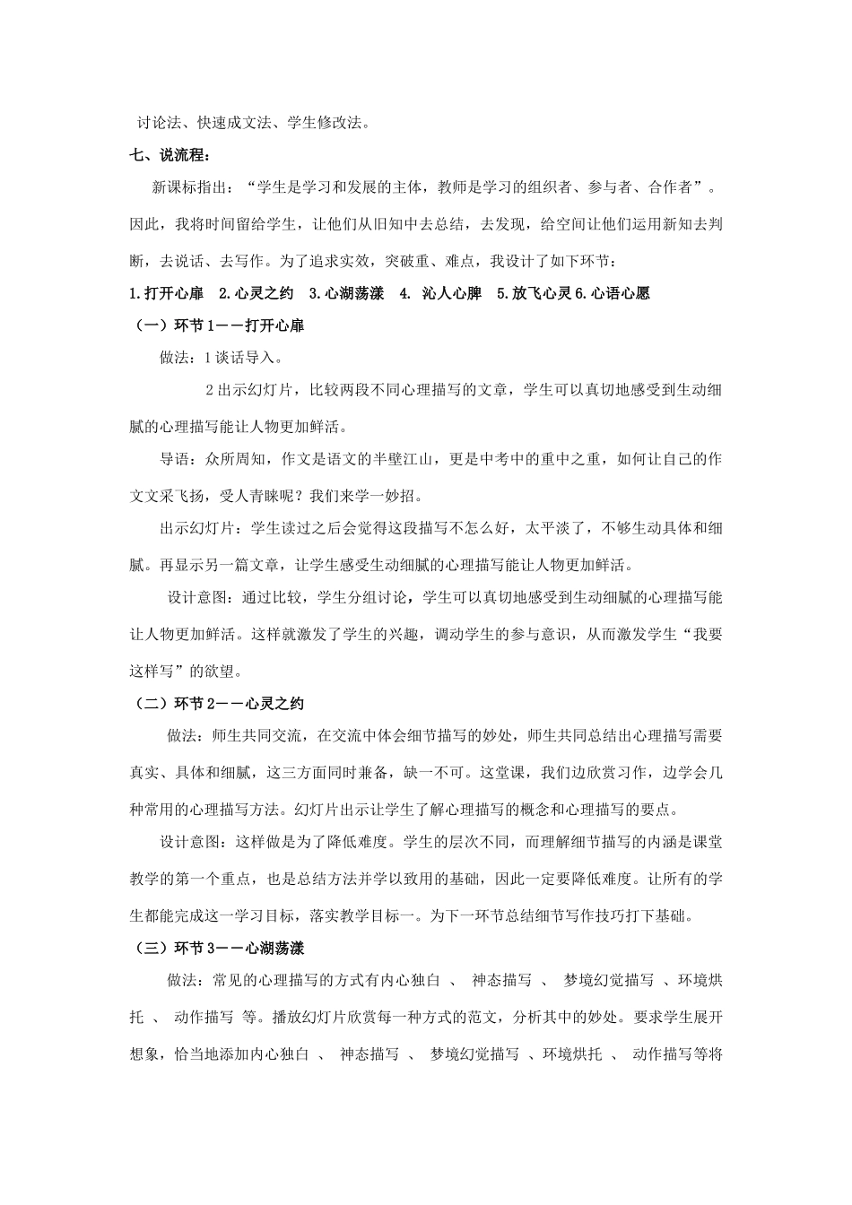 河南省安阳市初中语文 作文同课异构 让心灵说话说课稿_第2页