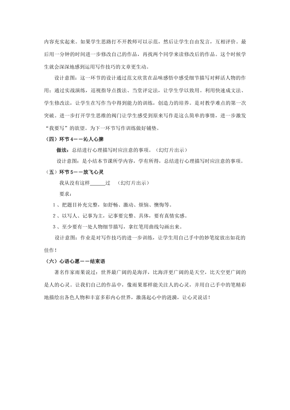 河南省安阳市初中语文 作文同课异构 让心灵说话说课稿_第3页