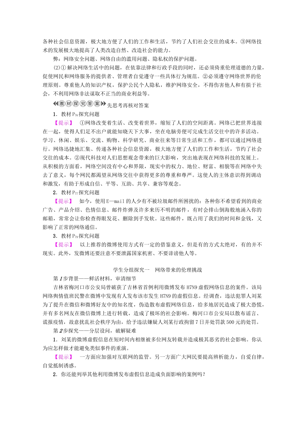 高中政治 专题4 第3节 网络的伦理困惑教案（选修6）-人教版高中选修6政治教案_第2页